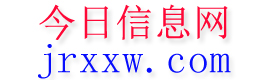江山今日信息网
